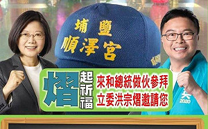 埔鹽順澤宮冠軍帽紅透半邊天  小英也要來沾光