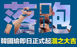 (影)放韓假》WeCare撕誓詞嗆「RESET」 好過日「怒送三殺」