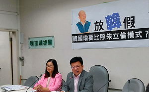 韓國瑜參選「放韓假」 綠委酸：首位請假到被扣薪的市長