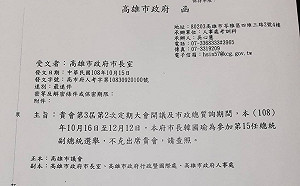 韓國瑜向議會照會請假   許崑源：依規定程序辦理  議會予以尊重