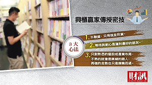 財訊》暴賺億元！  興櫃王子丹尼斯傳授三大投資密技