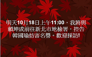 「吉」了！ 黃光芹、賴坤成11時控韓國瑜妨害名譽