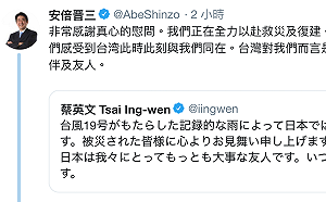 蔡英文慰問日本颱風災情  安倍晉三：台灣是重要夥伴與友人