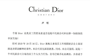 Dior遭圍剿後表態挺一中 外交部：台灣不是中國一部份