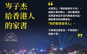 岑子杰給香港人的家書：當權者「掩耳盜鈴、自欺欺人」