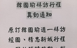 韓國瑜諸羅行程異動 競選服務處：擇期拜訪眷村