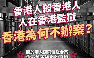 陳同佳案》香港人已讀不回  現在突然送人來  一定有陰謀？！