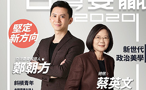 2020大選新趨勢？候選人競選看板走時尚風