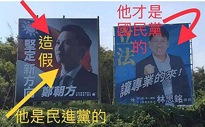鄭朝方看板放國旗遭韓粉批詐騙 林思銘未與韓國瑜合照被放話拒投