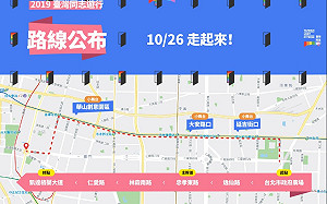 20萬人同志大遊行下午登場 交管時間.範圍看過來