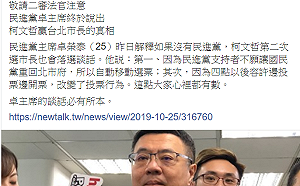 卓榮泰分析柯文哲勝選原因 丁守中「敬請二審法官注意」