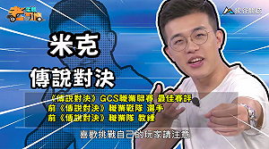 (影)《電競老司機：傳說對決專精版》米克—「琳蒂」角色介紹(1)