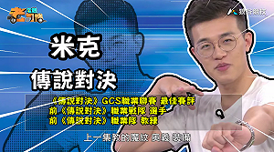 (影)《電競老司機：傳說對決專精版》米克—「琳蒂」實戰教學(2)