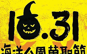 海洋公園員工萬聖節罷工 捍衛藝術表演者地位