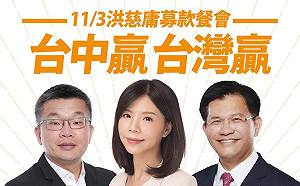 洪慈庸11月3日募款餐會  部長、副院長、素人同站台
