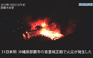 （影）沖繩首里城3大殿燒毀火勢仍未撲滅  民眾難過流淚
