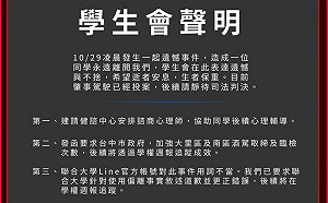 「又是夜遊惹的禍」挨轟  聯合大學為宣導文公開致歉