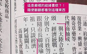 有圖有真相！宮廟「結緣書」變韓競選文宣 坐實「滲透說」
