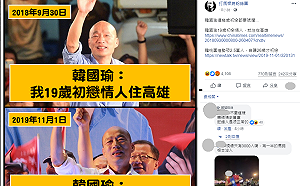 初戀有幾次?韓國瑜昨造勢稱26歲初戀 去年說19歲