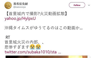 誰拍的？網傳首里城大火15秒影片  拍攝者身份不明
