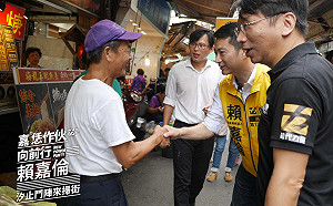 黃國昌、徐永明為賴嘉倫輔選　三人合體汐止市場拜票