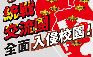 統戰交流入侵校園？ 台灣基進：中國官員大剌剌跑遍十幾間學校