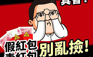 戳破「騙台26條」 李俊俋：假紅包、毒紅包別亂撿！