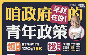 反擊韓國瑜議題 蘇貞昌貼8項青年政策  強調政府「早就在做」!