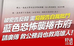 臉書發文要寫報告 「高雄過好日」批韓市府藍色恐怖籠罩高雄