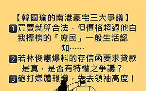 韓國瑜買豪宅惹議 黃創夏轟：挑戰「庶民」常識是愚蠢