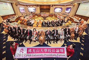 佛光山大學校長論壇第四屆圓滿閉幕 現代化佛教全面啟動