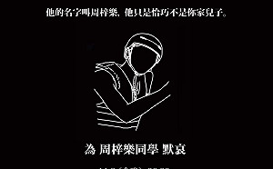 墜樓港生周梓樂今去世 在台港人今晚將於228公園追悼