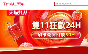 天貓雙11再創紀錄 開賣96秒銷售額破430億元