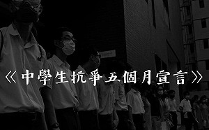 322 個香港中學生組織誓言 : 若政府要與我們這代作對 花50年也奉陪到底