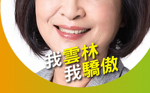 雲林人被看不起？ 雲林女兒嗆李佳芬掀臉書換框熱潮