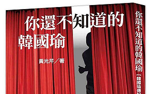 黃光芹要送新書給韓粉 網友：救一個算一個的概念
