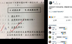 國小段考列美麗島事件「武裝抗爭」  網友氣炸喊冰道