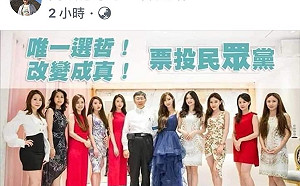 更新》紅到日本？ 繼遲刻魔之後 這次是柯文哲的活動照變選舉照