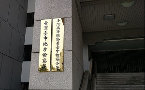 「台版陳同佳」台中落網！搶得的2只名錶已典當