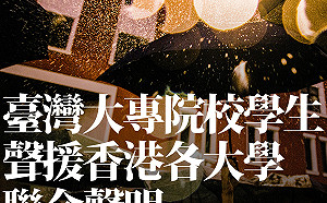 香港校園變戰場 台灣學生發起「一方有難八方支援」連署