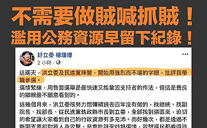 楊瓊瓔指控搞抹黑 洪慈庸回嗆：不要做賊喊抓賊