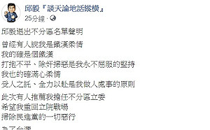 藍不分區之亂 「戰犯」邱毅聲明主動退出