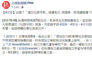 FB新演算法大量貼文被刪除  部分網媒直接被屏蔽