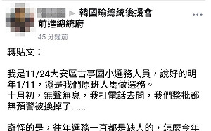 網傳選務人員無預警遭撤換 中選會：不實訊息