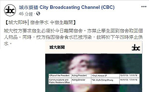 香港城大「宿舍飲水遭污染」？ 停供水趕走住宿生