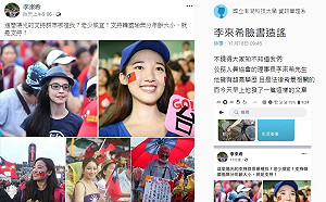 李來希試圖為韓國瑜找年輕韓粉　照片移花接木遭網友抓包