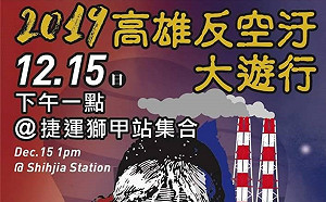 韓國瑜談空污管制 南部反空污大聯盟：第一步興達電廠燃煤機組停役