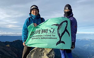 陳致中登玉山拿台獨旗被檢舉  內政部：依規定處理