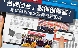 投資人自有一把尺  謝金河稱台商資金回流沒什麼好爭議