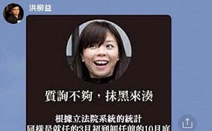 落跑再抹黑？洪慈庸陣營批洪柳益轉發抹黑貼圖被抓包